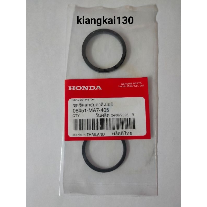 06451-MA7-405ชุดซีลลูกสูบคาลิเปอร์เบรคดิสHONDAแท้เบิกศูนย์