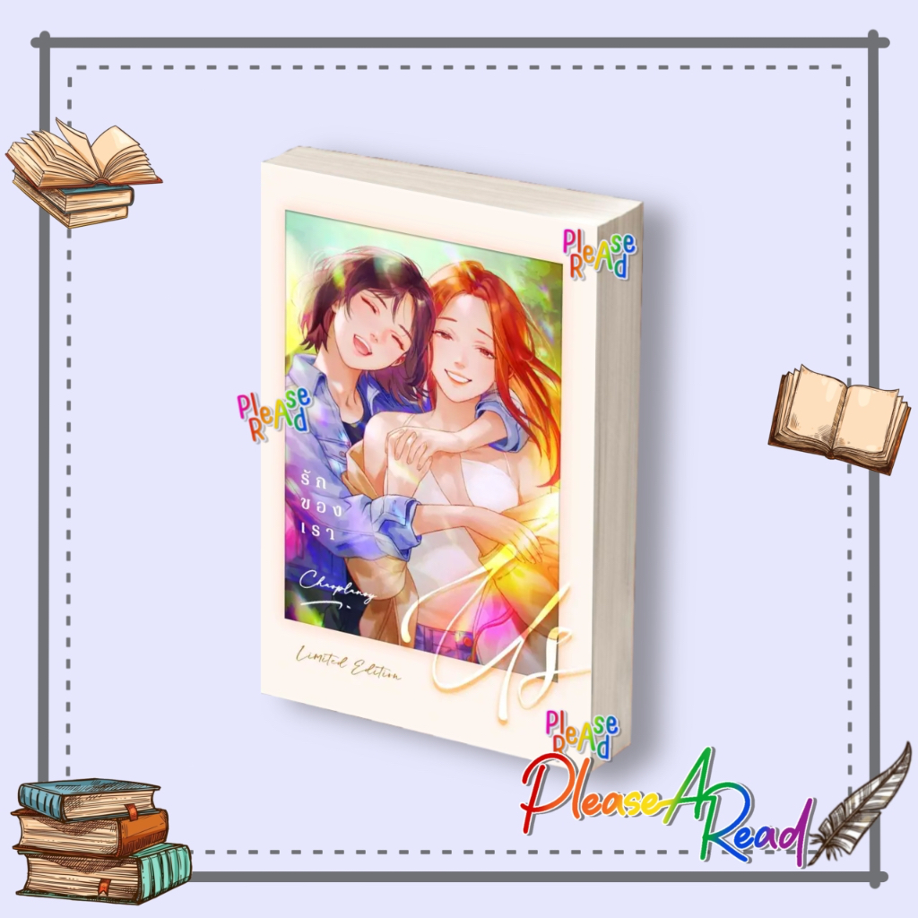 [พร้อมส่ง] หนังสือ US รักของเรา (เจ้าปลาน้อย) สนพ.เจ้าปลาน้อย #Pleasearead BK02 set 1