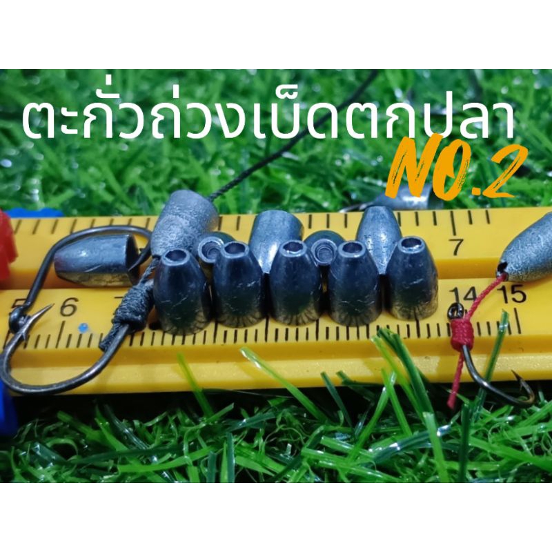 No.2ทุ่นตะกั่วตกปลาทรงกรวย