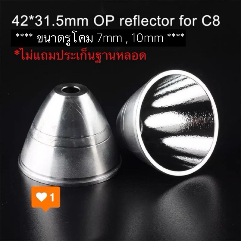 โคมสะท้อนผิวเปลือกส้มสำหรับ Convoy C8+,C8,M21A,M21E