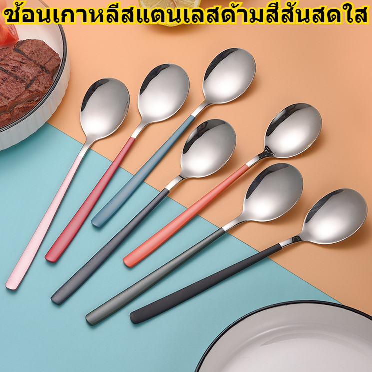 🚚พร้อมส่ง🚚เกาหลี 304 สแตนเลสสีด้ามยาวช้อนน้ำแข็งช้อนกาแฟช้อนชา
