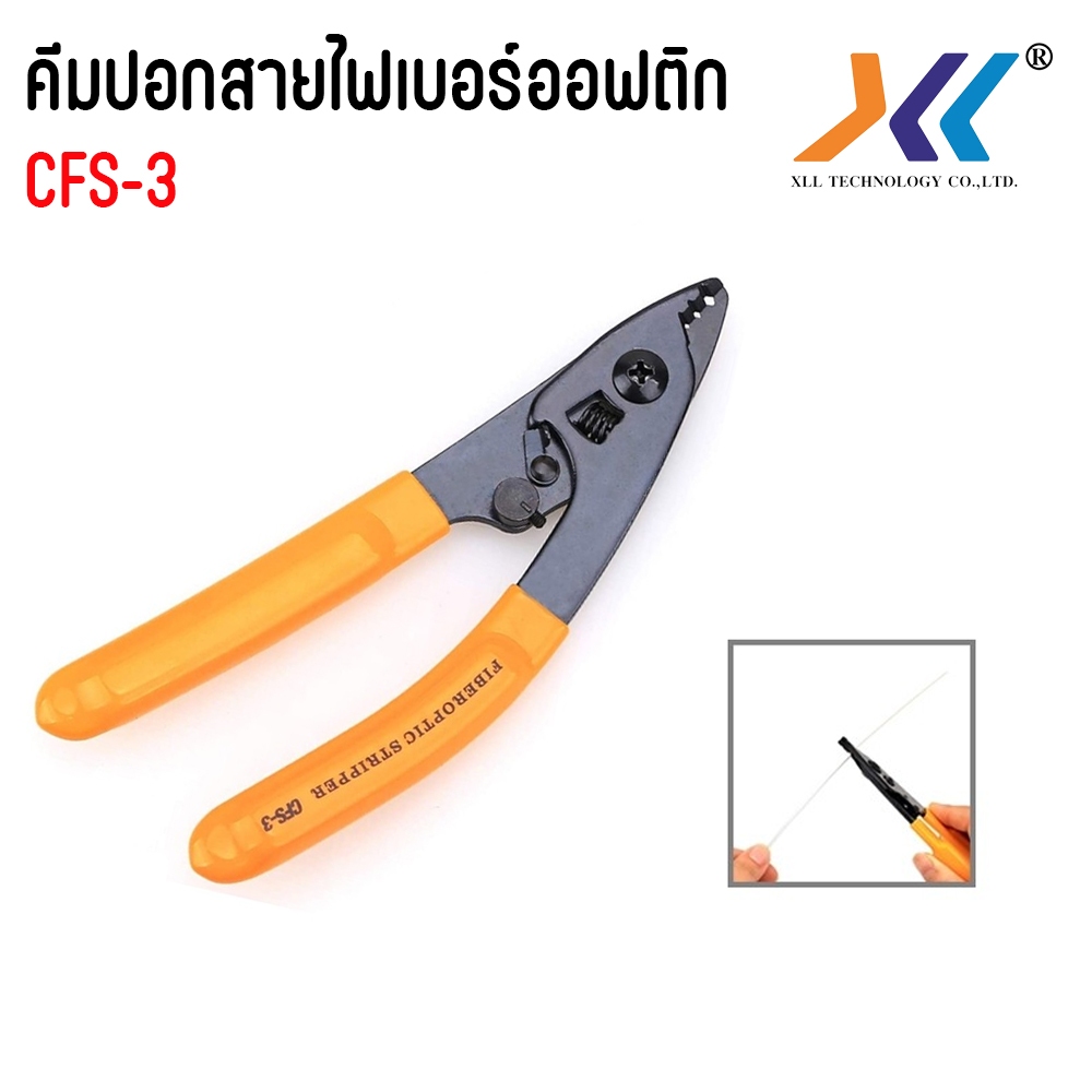 คีม ปอก สาย ไฟเบอร์ คีมปอกสาย fiber รุ่น CFS-3 Fiber Stripper stainless