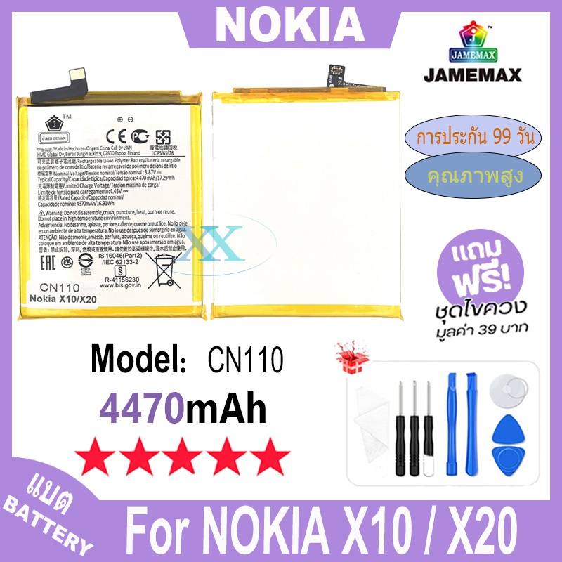 JAMEMAX แบตเตอรี่ NOKIA X10 / X20 เช็คสุขภาพแบตได้100% รับประกัน แบตเตอรี่ใช้สำหรับ Nokia X10 / X20 Model：CN110