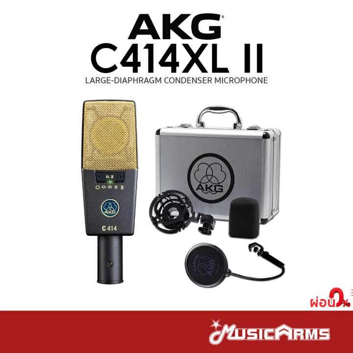 AKG C414XL II ไมโครโฟน AKG C414XL 2 ไมโครโฟนบันทึกเสียง AKG ไมค์แบบคอนเด็นเซอร์ Music Arms
