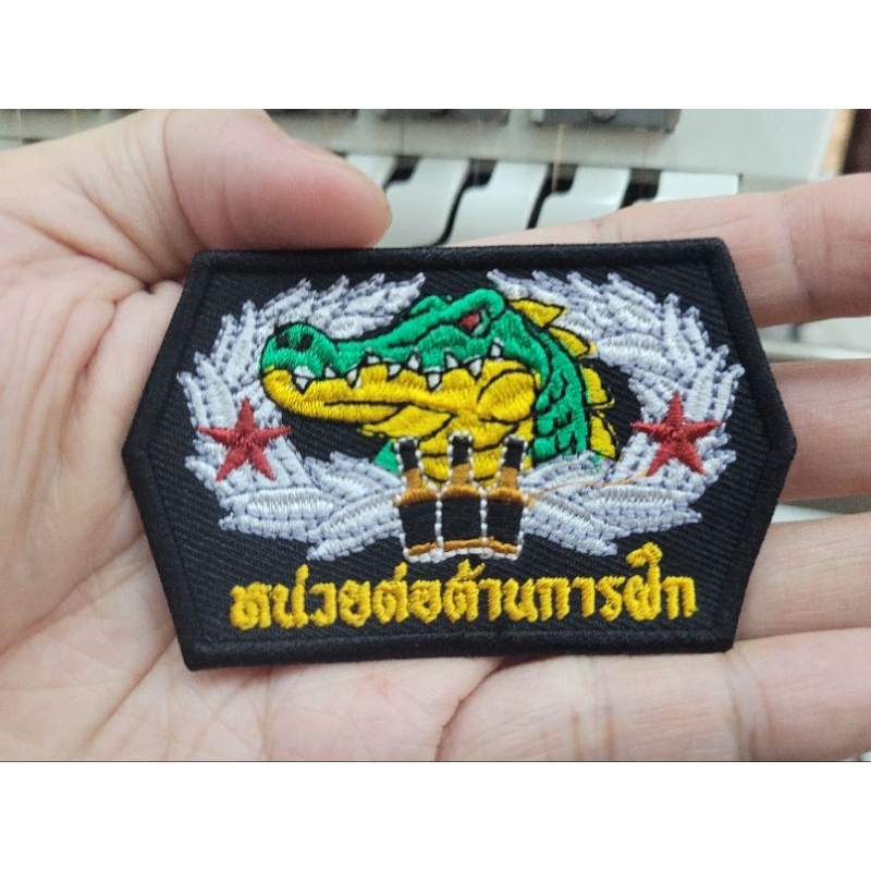 อาร์ม ปัก หน่วยต่อต้านการฝึก (เย็บ รีด ตีนตุ๊กแก)