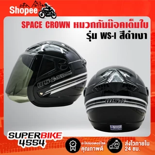 SPACE CROWN หมวกกันนีอค WS-I มอกแท้ 100% พร้อมแว่นหน้าหมวก มีทั้งหมด 8 สี ***เลือกสีในตัวเลือก***