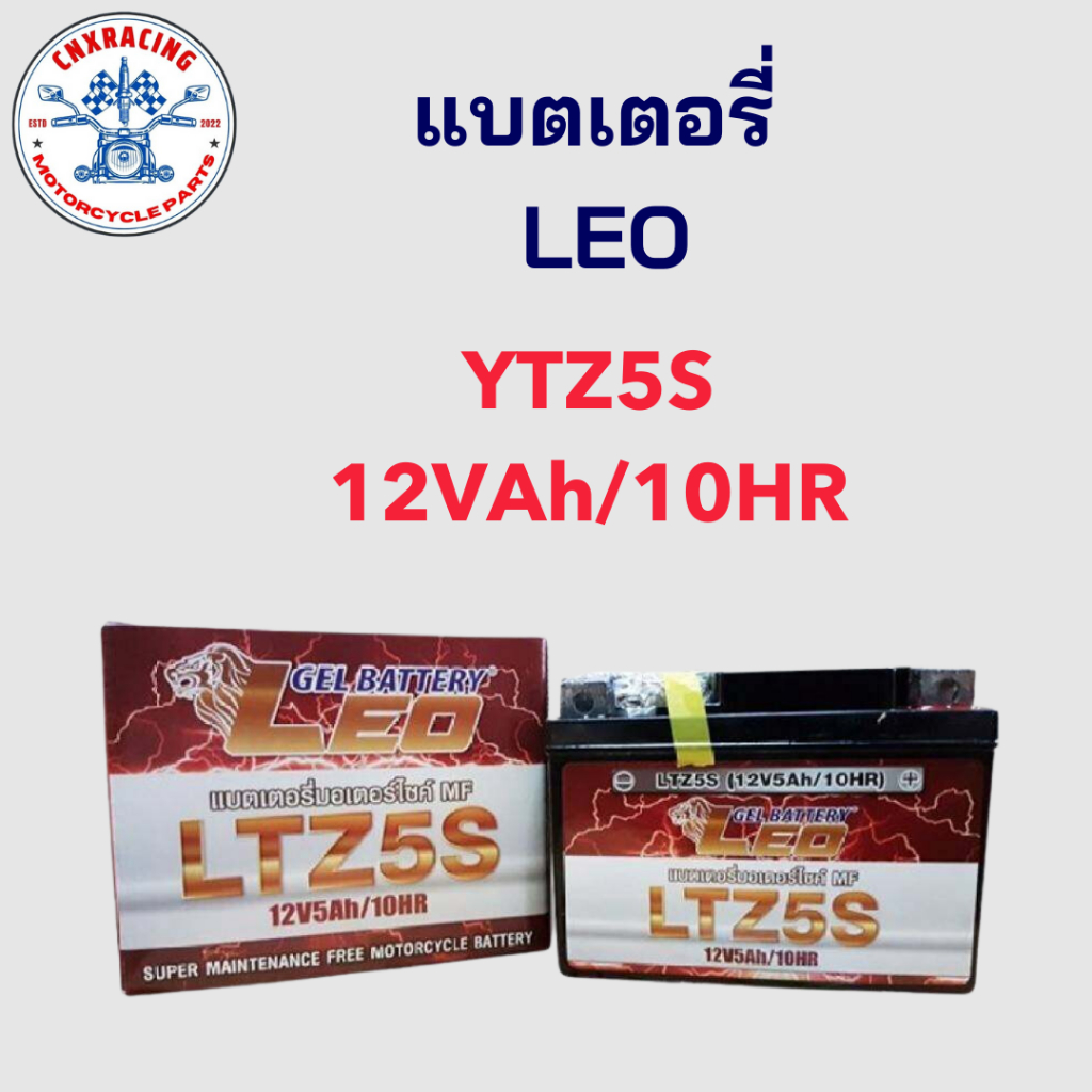 แบตเตอรี่รถมอเตอร์ไซค์ LEO ขนาด YTZ5S