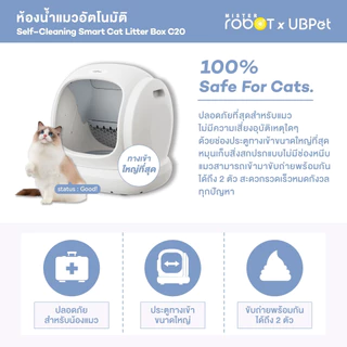 Mister Robot x UBPet ห้องน้ำแมวอัตโนมัติ Cat Litter Box รุ่น C20 ปลอดภัยไม่หนีบแมว รองรับข้อมูลน้องแมวได้มากถึง 30 ตัว