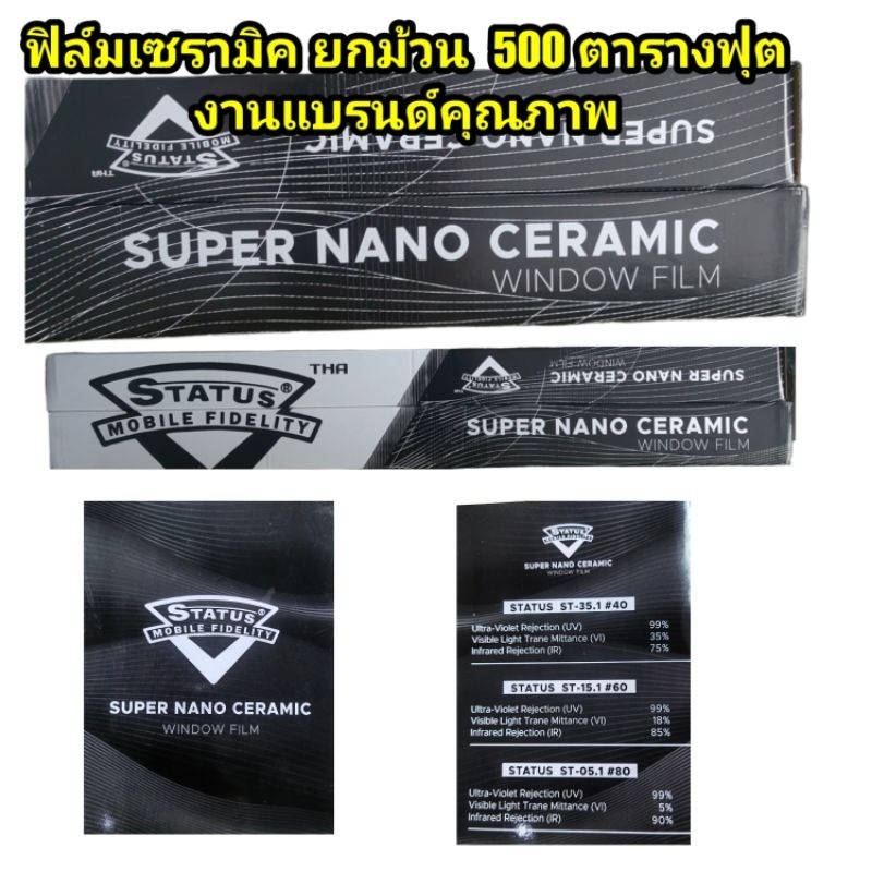 ฟิล์ม​เซรามิค​statusติดรถยนต์​ติดอาคารยกม้วน​500ตารางฟุต