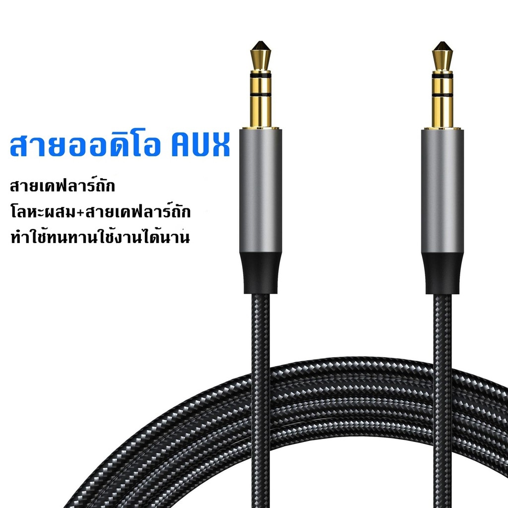 สายต่อลำโพง AUX 3.5 mm. Male to Male Audio Stero สายเคเบิ้ลออดิโอ้ แจ็ค 3.5 มม.