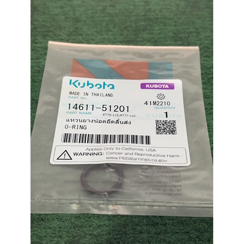 แหวนยางน้อตยึดลิ้นส่ง ET RT แท้ เบิกศูนย์ 100% แหวนยาง คูโบต้า 14611-51201