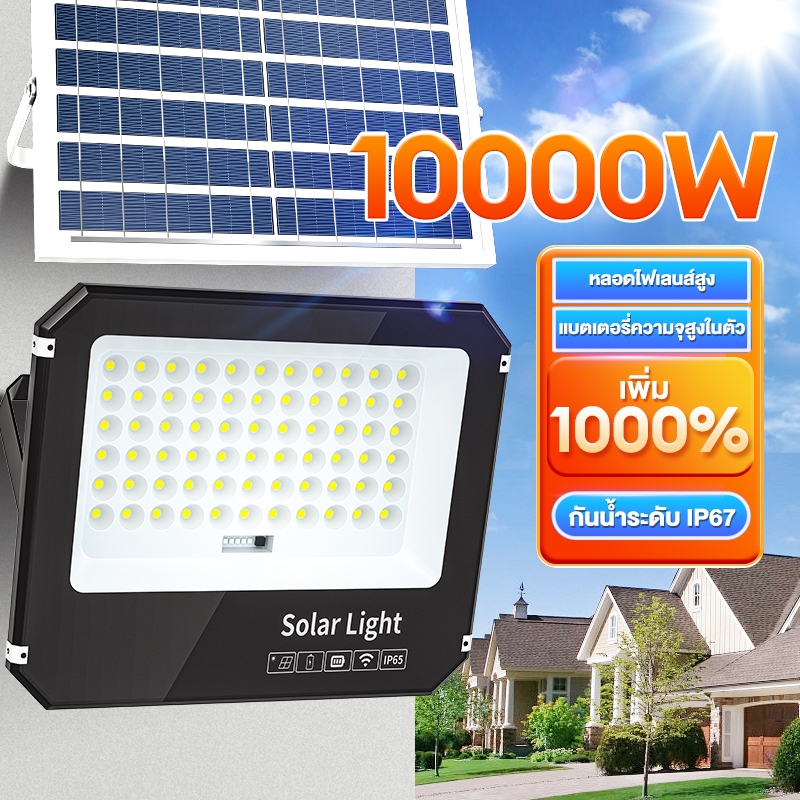 【พร้อมส่ง】 ไฟโซล่าเซลล์ 10000W IP67กันน้ำ กันฟ้าผ่า Solar light แสงสีขาว สว่างอัตโนมัติเมื่อฟ้ามืด จับเวลาระยะไกล