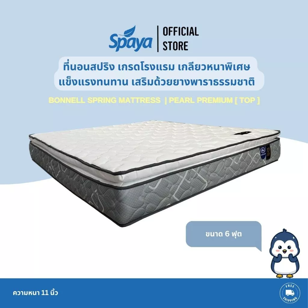 SPAYA ที่นอนสปริงผสมยางพารา รุ่น Pearl Premium ขนาด 3.5/5/6 ฟุต หนา 11 นิ้ว thumbnail 3