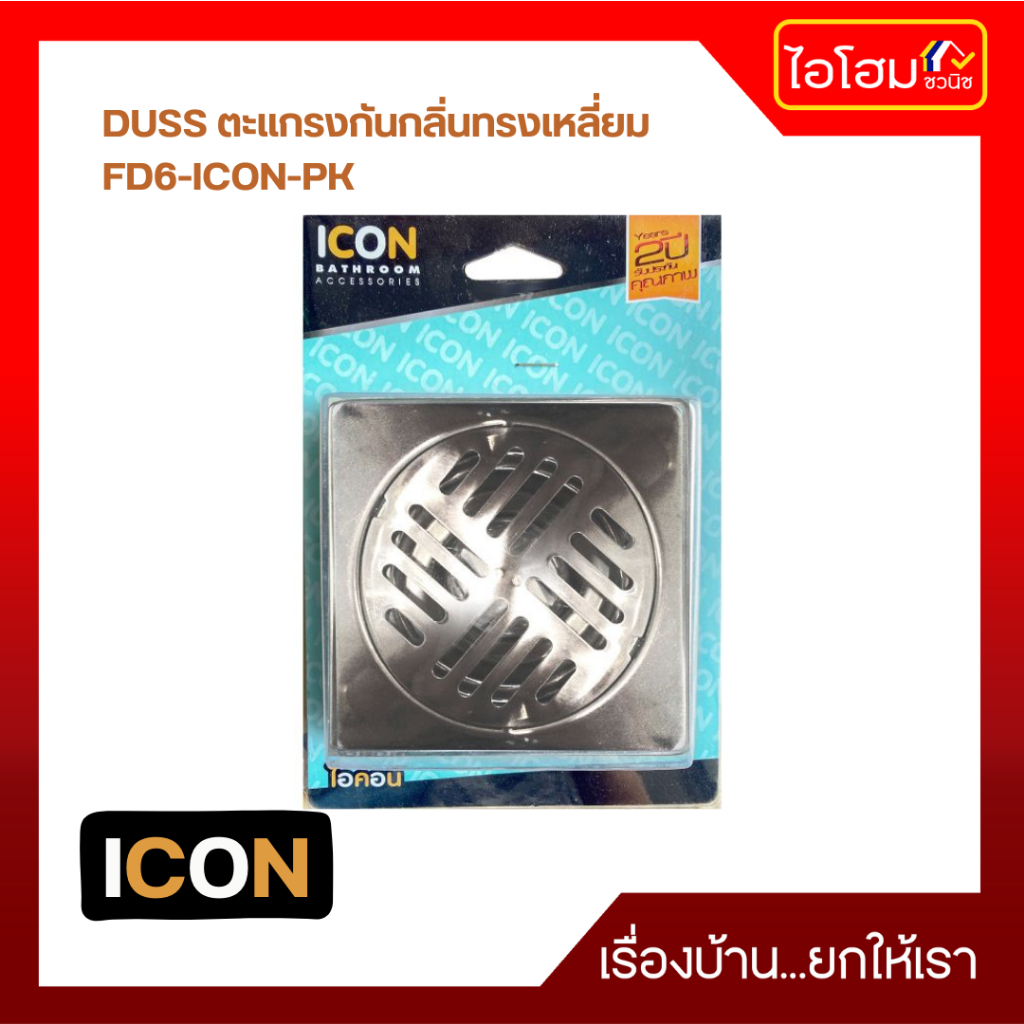DUSS ตะแกรงกันกลิ่นทรงเหลี่ยม FD6-ICON-PK / G07724