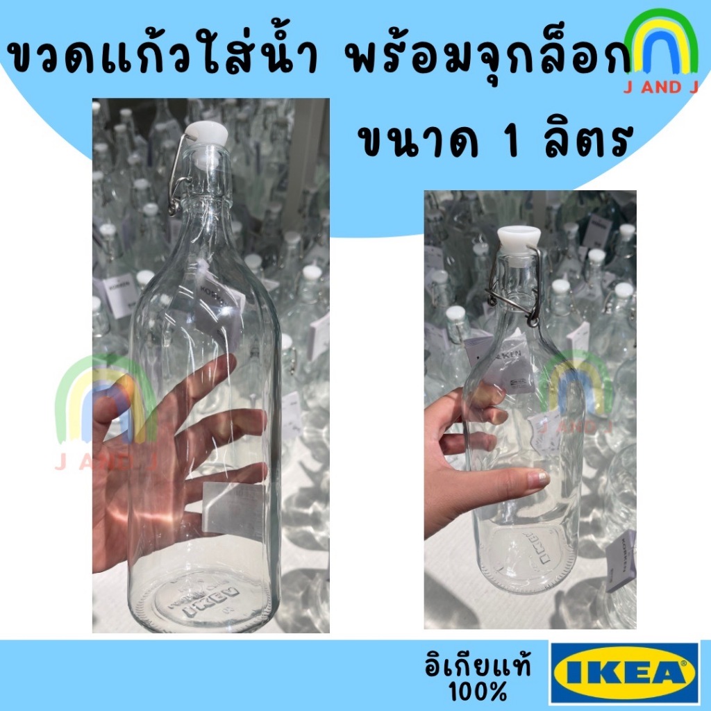 *ส่งฟรี *พร้อมส่ง* ขวดแก้ว พร้อมจุกล็อกขนาด1ลิตร/ครึ่งลิตร ทนทาน รุ่นหนา แก้วใส KORKEN คอร์เก้น IKEA 100%