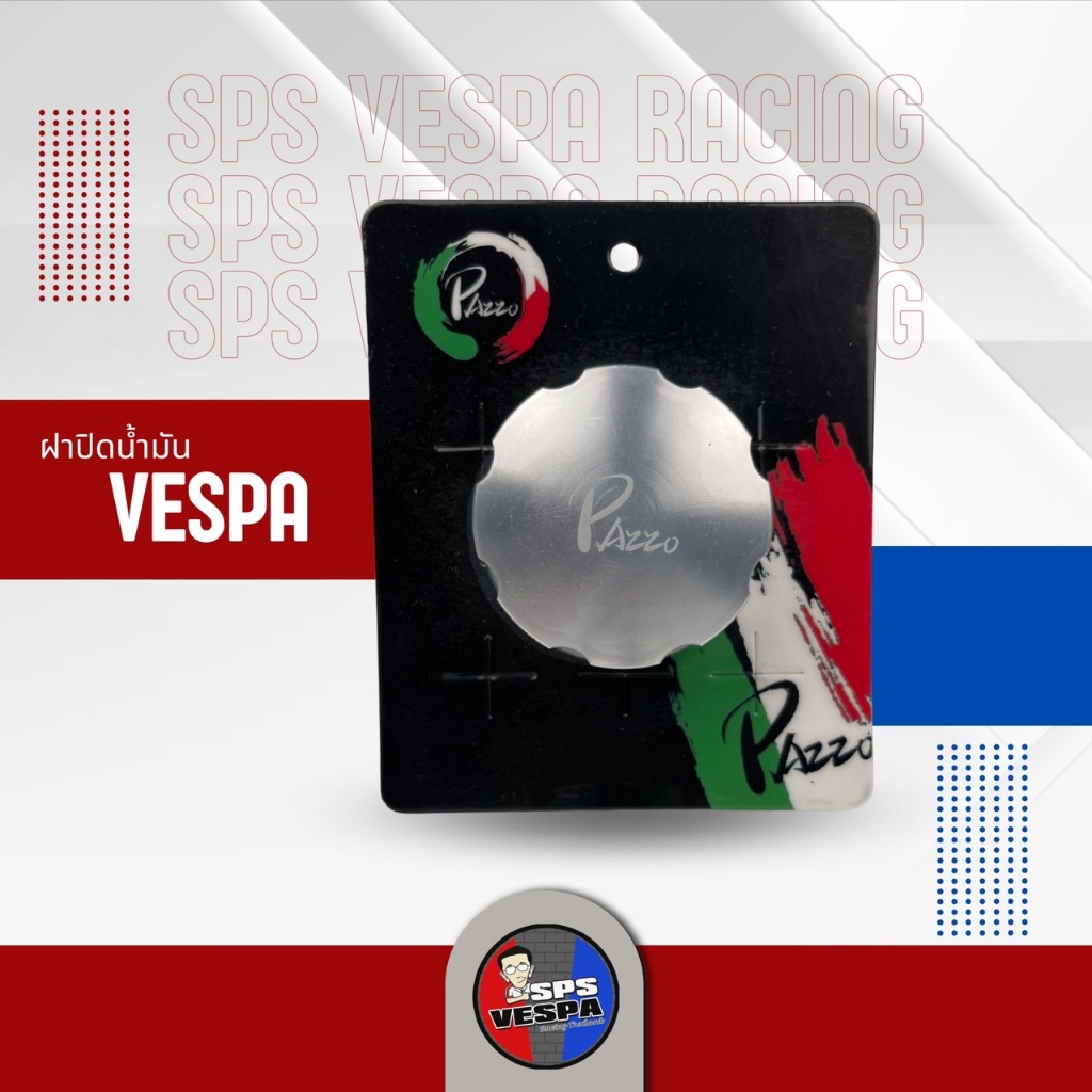 ฝาปิดถังน้ำมัน Vespa ฝาปิดน้ำมันเครื่องแต่ง Pazzo
