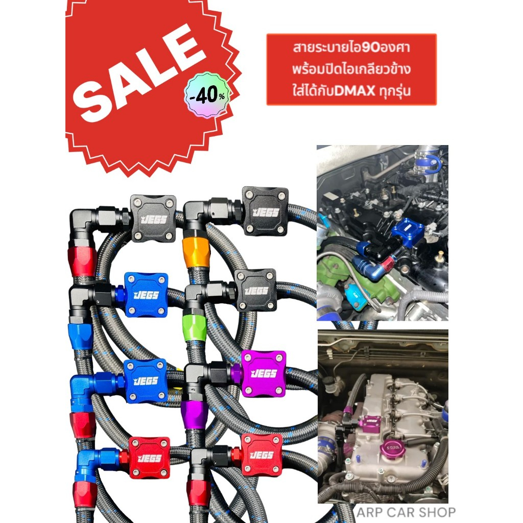 ปิดระบายไอเกลียวข้างพร้อมสาย 90 องศา ใช้กับรถ DMAX ได้ทุกรุ่น (ได้หัว+สาย 1ชุด)