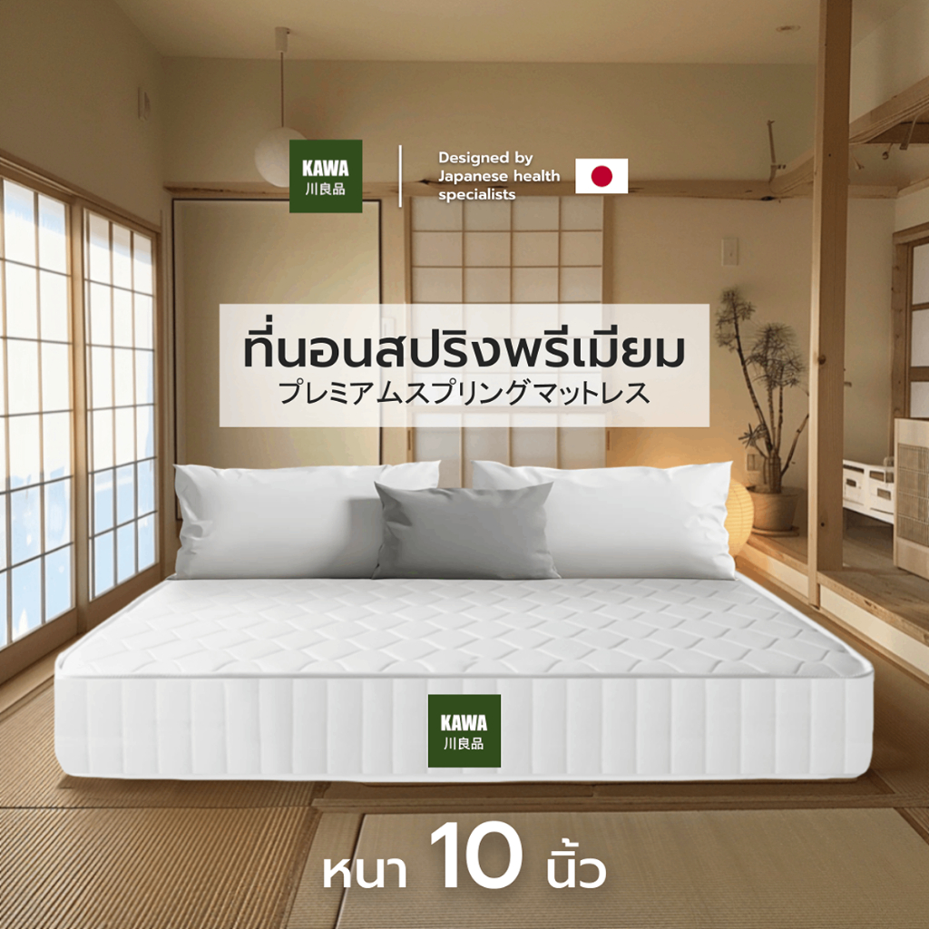 Kawa ที่นอนสปริง Hashira เกรดพรีเมียม ความหนา 9 นิ้ว หนานุ่ม เด้ง นอนหลับสบาย รองรับสรีระทั้งร่างกาย