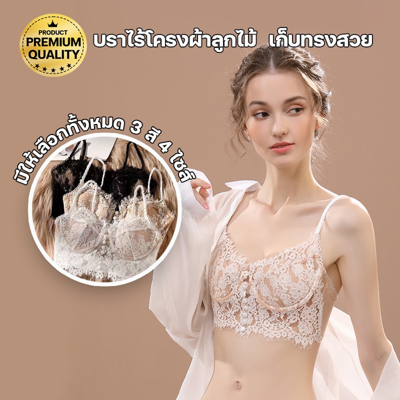 สินค้าพร้อมส่งจากไทย Lookmebra_Shop (N842)บราซีทรูเกาหลี แต่งผ้าลูกไม้ ดีเทลกระดุมหน้า สวยหรูมีตะขอหลัง