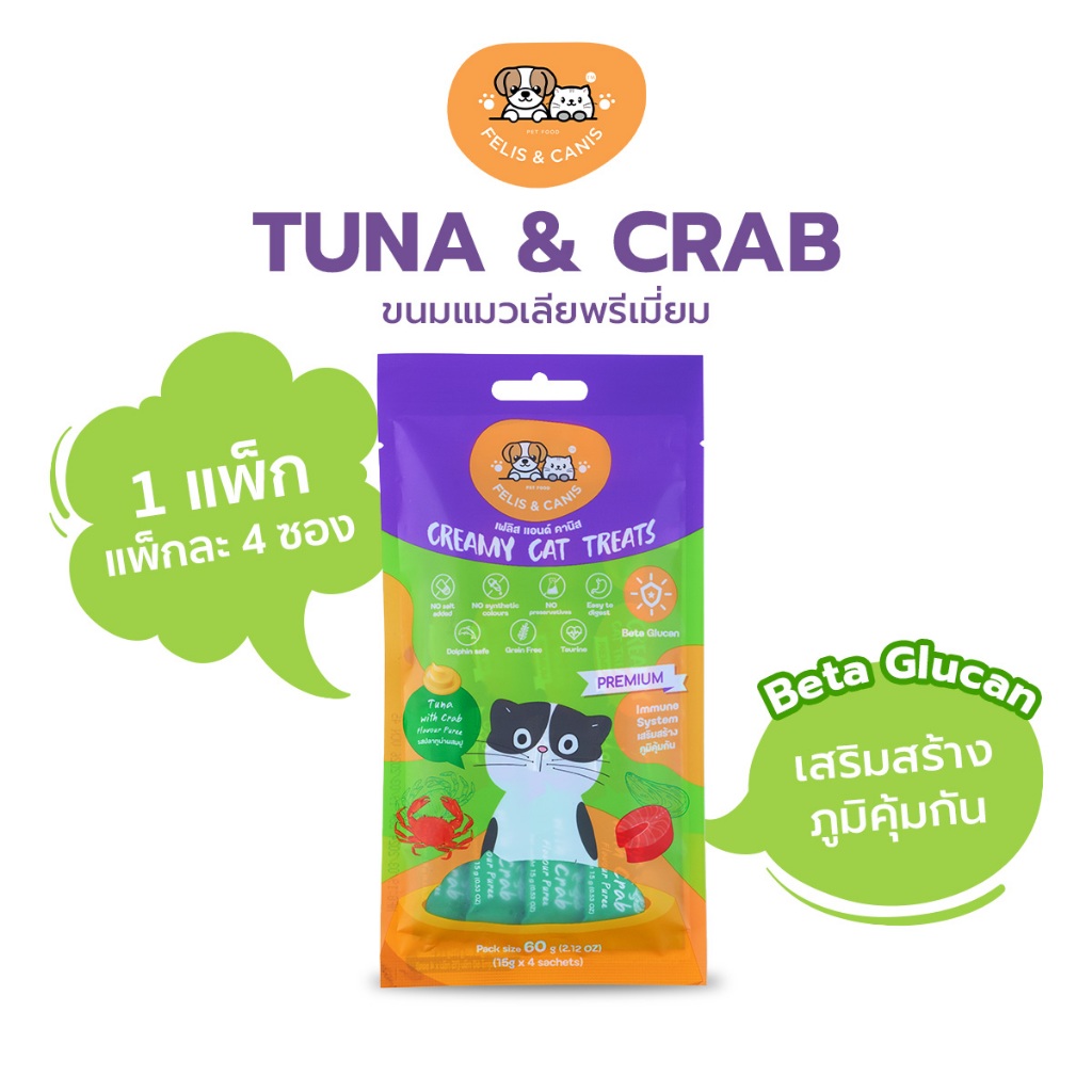 Tuna &amp; Crab with beta glucan puree Beta Glucan เสริมสร้างภูมิคุ้มกัน [Green]