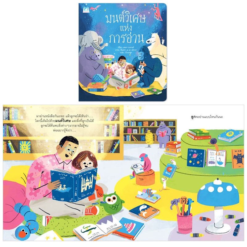 Plan For Kids หนังสือเด็ก เรื่อง มนต์วิเศษแห่งการอ่าน (ปกอ่อน) นิทาน คุณหมอแนะนำ