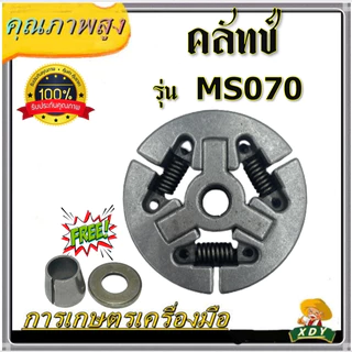 👍XDY คลัช เครื่องตัดหญ้า RBC411- NB411 (ผ้าดำ/ผ้าแดง)