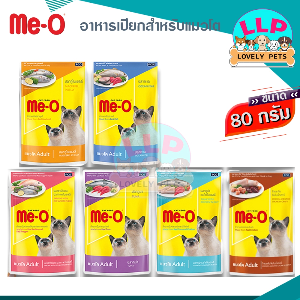 ( 12 ซอง) Lovely Pets อาหารเปียกเเมวMe-O Pouchสำหรับเเมวทุกวัย โปรตีนสูง บำรุงขน ขนาด 80 g.