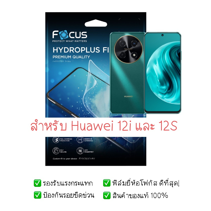 ฟิล์มกันรอย Huawei Nova 12i และ 12s | ฟิล์มไฮโดรเจล | ฟิล์ม Huawei Nova 12i | ฟิล์ม Huawei Nova 12s