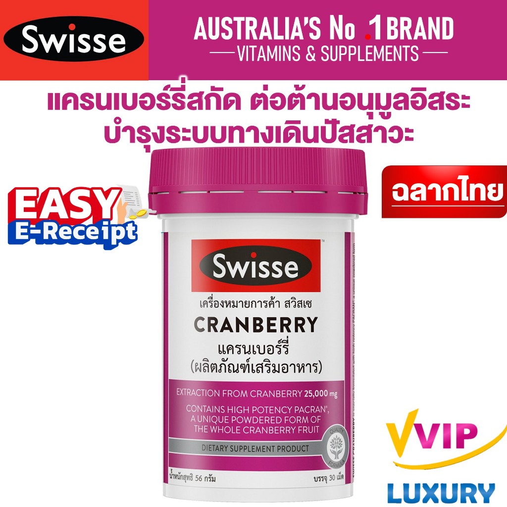 ฉลากไทย แครนเบอร์รี่สกัด swisse cranberry 30 แคปซูล exp21/07/2026
