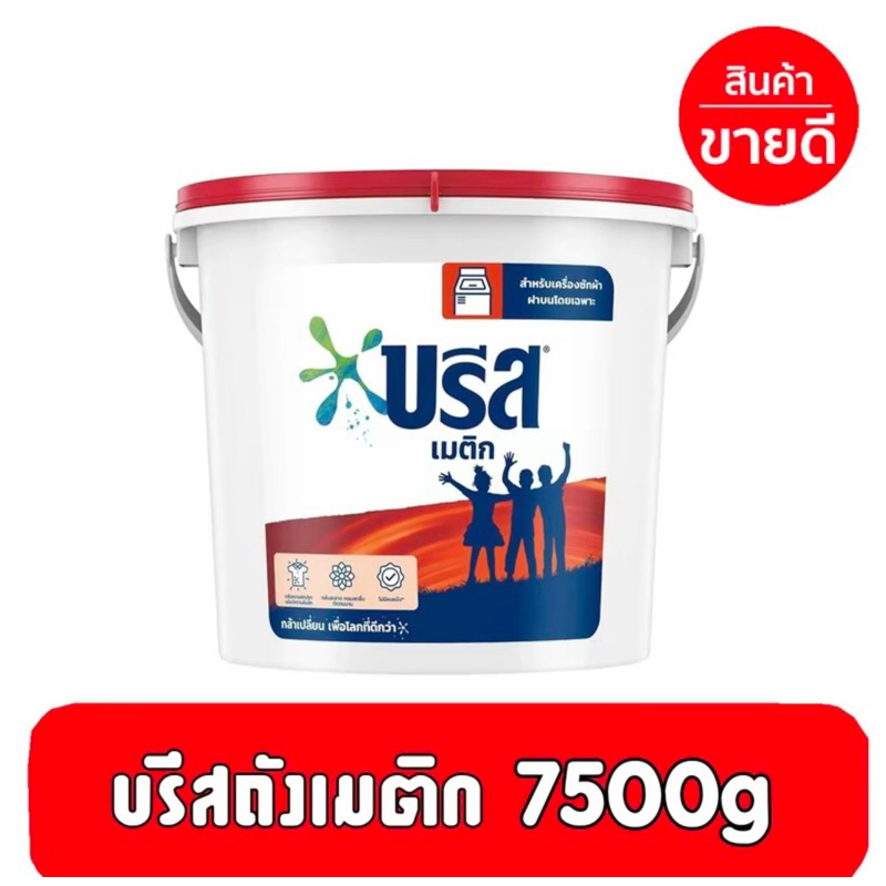 [บรีสถัง] 7500ml ผงซักฟอกบรีสเมติก ถังใหญ่