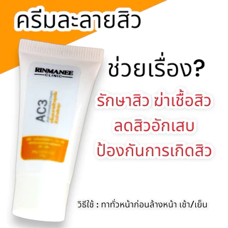 ครีมละลายหัวสิว ละลายหัวสิว สิวอุดตัน สิวอักเสบ รักษาสิว ลดสิวอักเสบ ลดการเกิดสิว เจลละลายหัวสิว