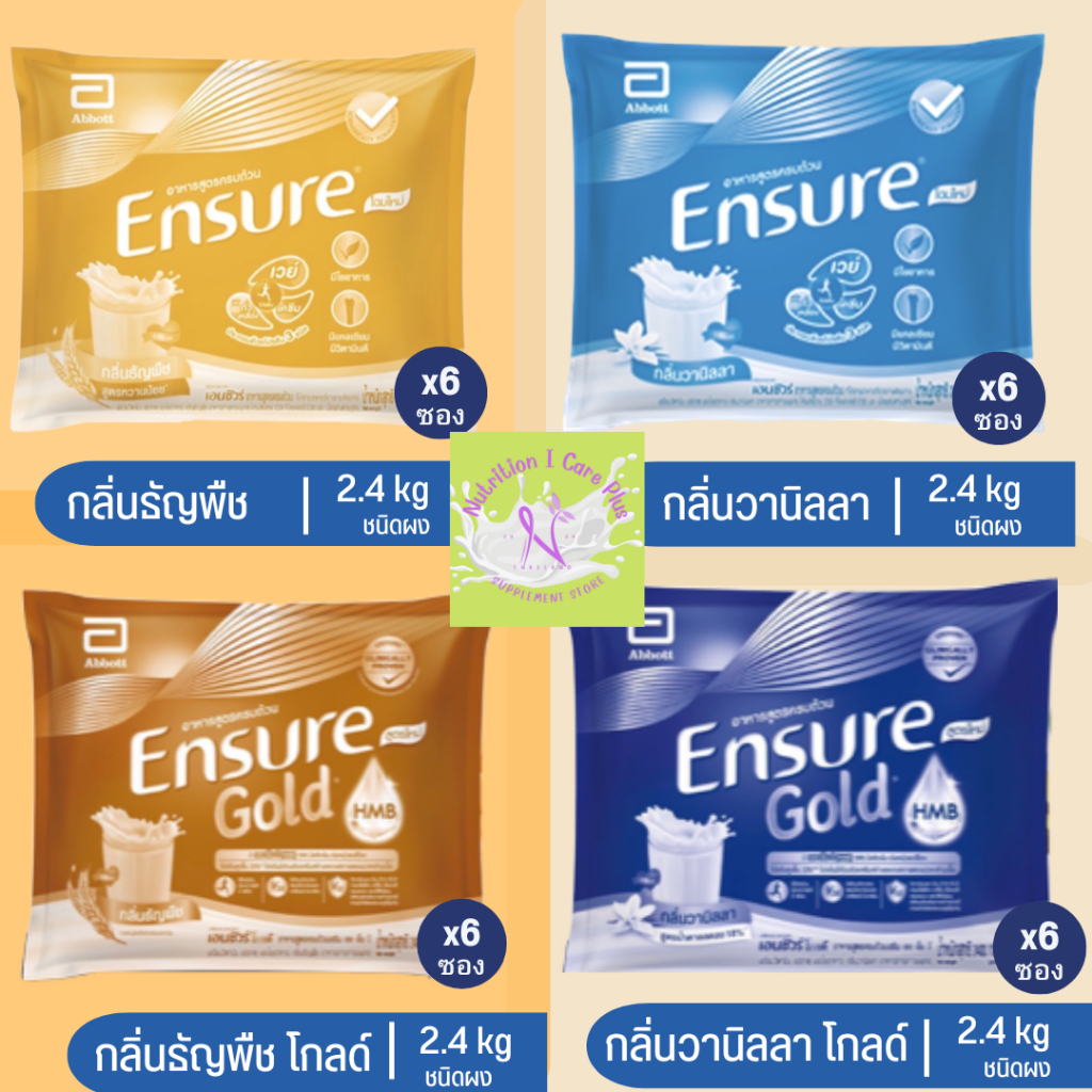 [ขายดี] Ensure /Ensure Gold Vanilla Wheat Sachet 2.22Kg เอนชัวร์ โกลด์ ธัญพืช วานิลลา ถุงเติม 2.22Kg