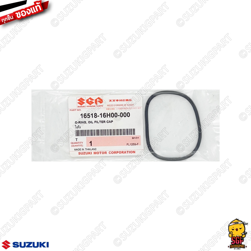 โอริง ฝาปิดตะแกรงกรองน้ำมัน O-RING, OIL STRAINER CAP แท้ Suzuki Shogun 125
