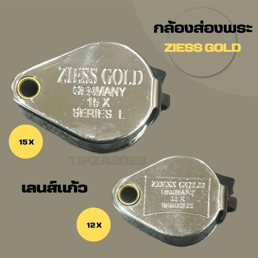 กล้องส่องพระสแตนเลส ZIESS GOLD เลนส์ขยาย 15 X Series L และ 12 X Series M