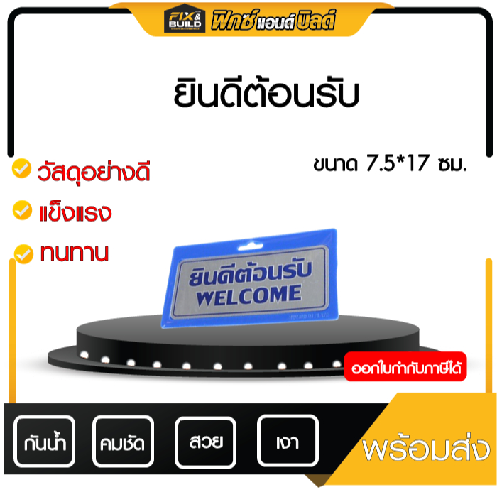 ป้ายอลูมิเนียม ยินดีต้อนรับ ขนาด 7.5x17.5 ซม. สติ๊กเกอร์ PVC ป้ายข้อความ สำนักงาน อลูมิเนียม