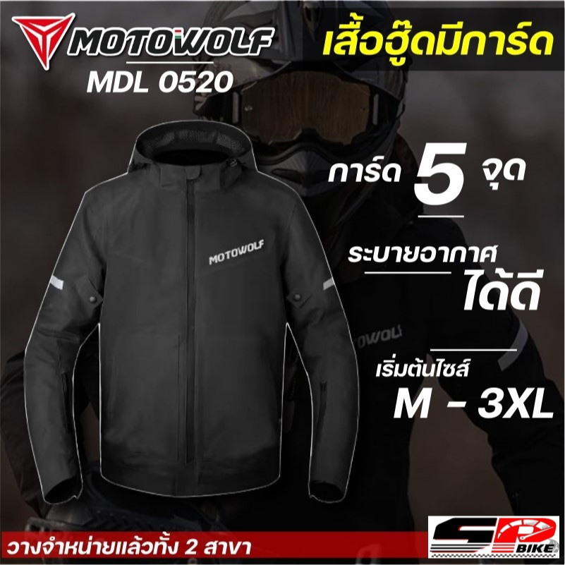 เสื้อการ์ดขับขี่มอเตอร์ไซค์ MOTOWOLF MDL0520 ระบายอากาศได้ดี กันน้ำได้ การ์ด 5 จุด SP.BIKE!!