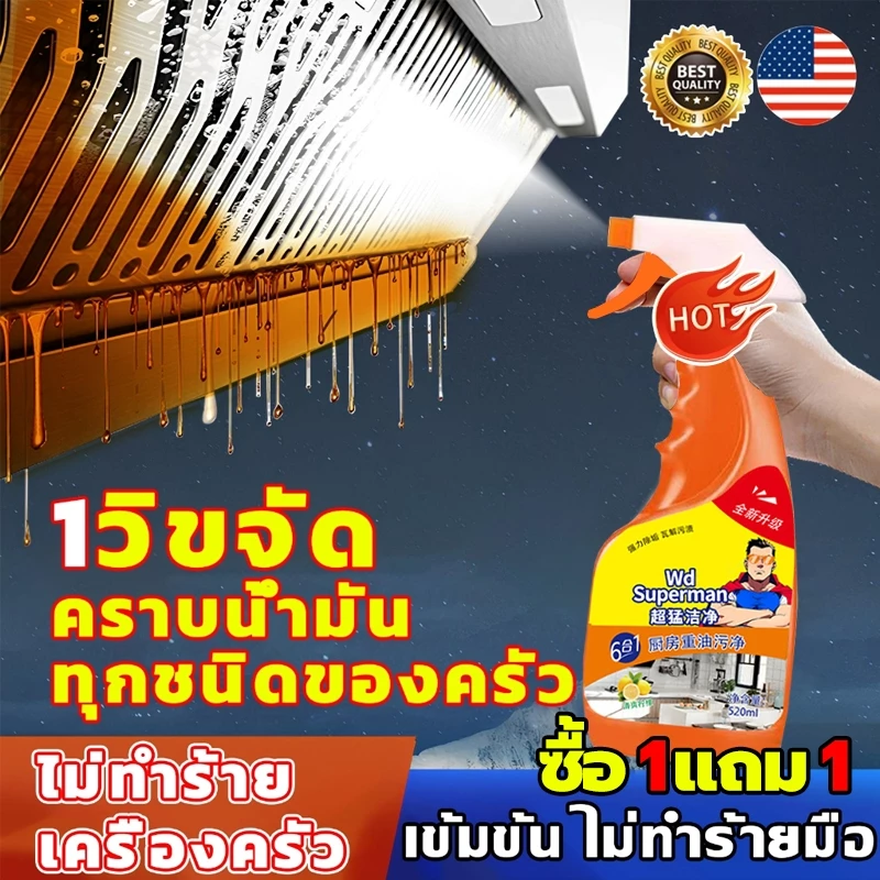 ซื้อ 1 แถม 1 น้ำยาทำความสะอาดครัว 520มล น้ำยาขจัดคราบน้ำมัน น้ำยาล้างจาน น้ำยาขจัดคราบ เหมาะสำหรับพื้นผิวมันต่างๆ