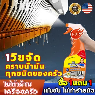 ซื้อ 1 แถม 1 น้ำยาทำความสะอาดครัว 520มล น้ำยาขจัดคราบน้ำมัน น้ำยาล้างจาน น้ำยาขจัดคราบ เหมาะสำหรับพื้นผิวมันต่างๆ