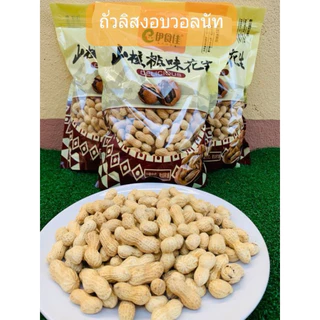 (ส่งฟรี ลด50% ในไลฟ์ ) ขายส่งยกลัง📍📍 ( ถั่วลิสง )อบวอลนัท📍📍 5 กิโลกรัม (มีถุงแถมฟรีให้ 10 ใบ)