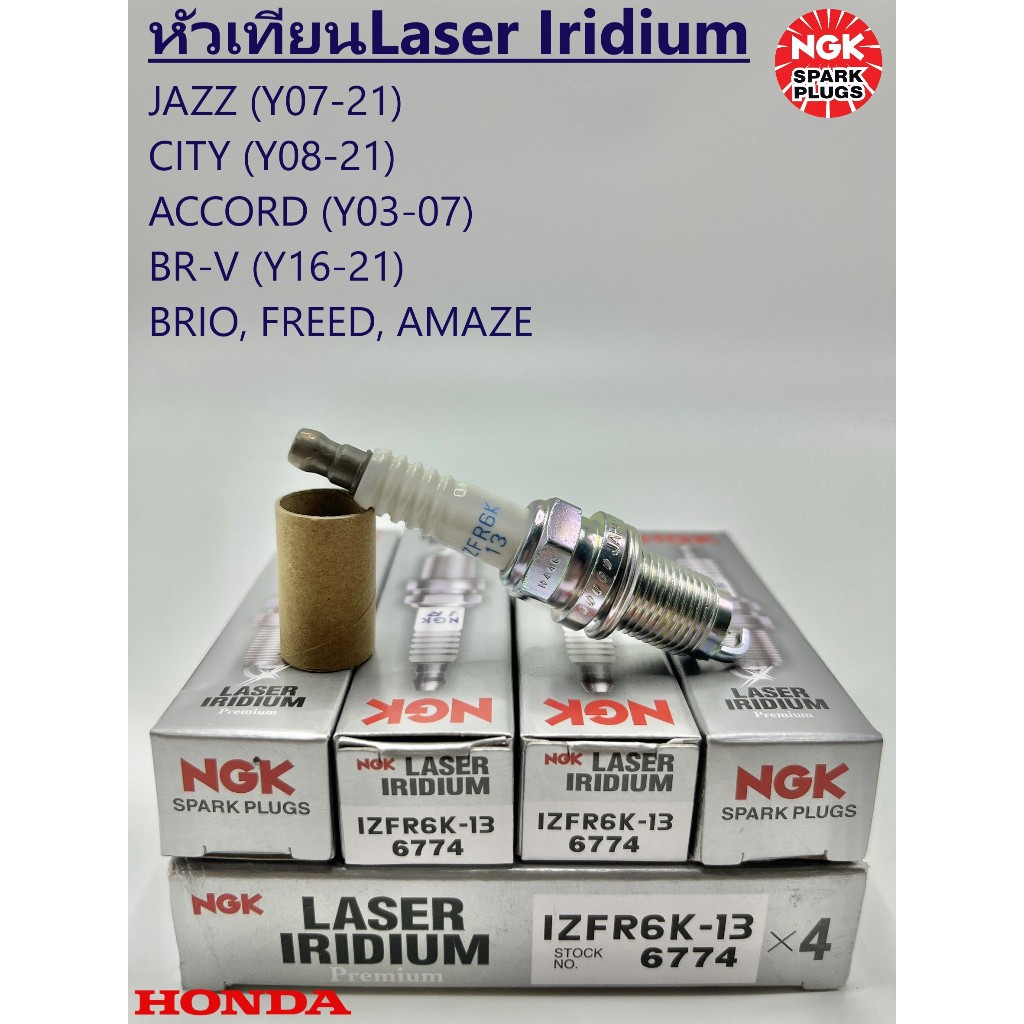 หัวเทียน NGK Laser Iridium Jazz ปี07-21, City ปี08-21, BR-V ปี11-18, Brio ปี16-21, Freed, Amaze รหัส IZFR6K13 (4หัว)