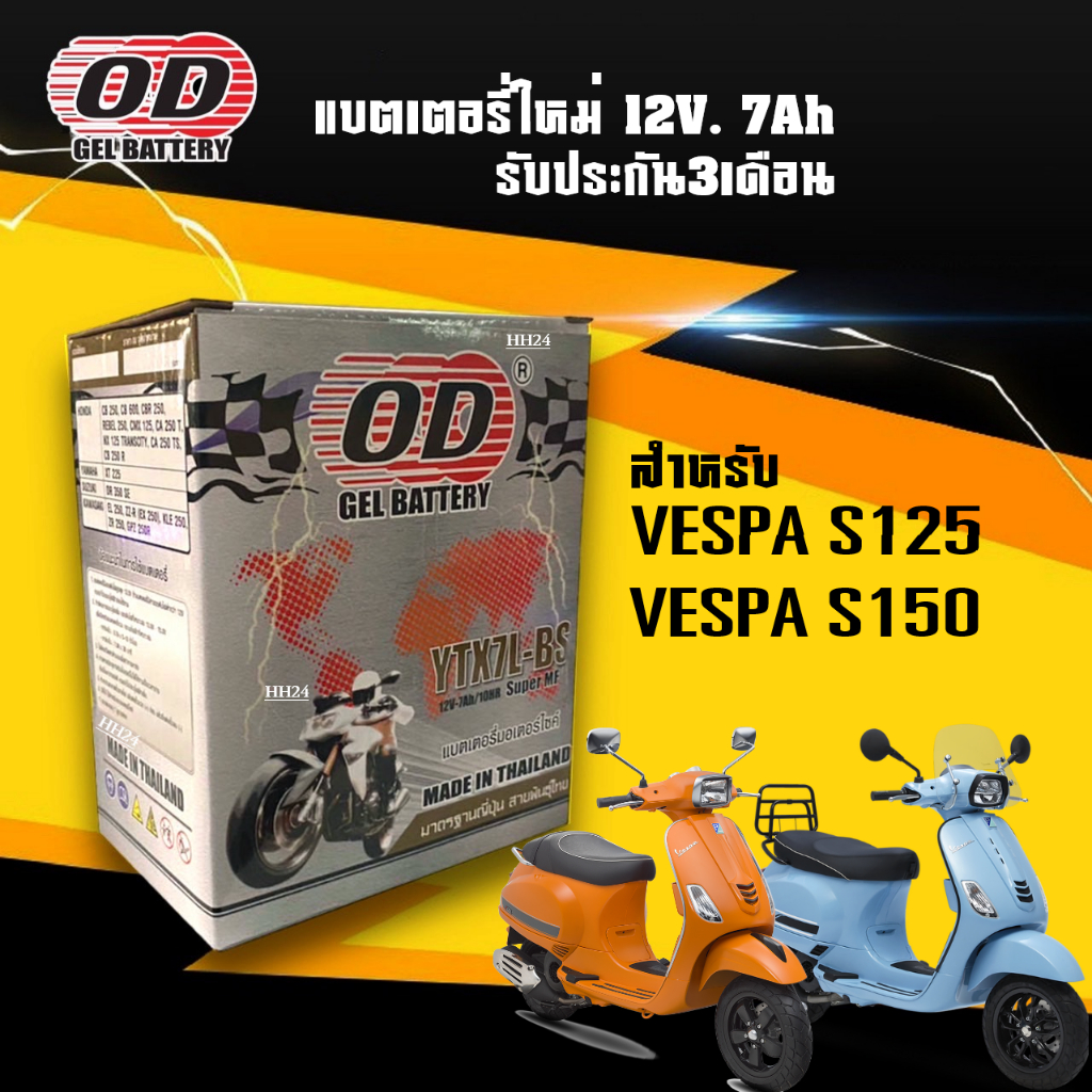 Vespa S150i รถมอเตอร์ไซค์สกู๊ตเตอร์ 150cc