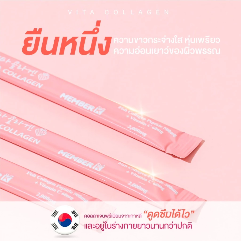 Vita Collagen 500mg สูตรเริ่มต้น 1 กล่อง 10 ซอง thumbnail 5