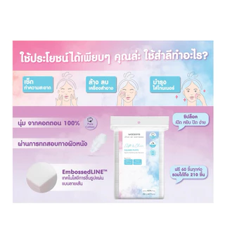 WATSONE วัตสัน สำลีแผ่นสี่เหลี่ยม 210 แผ่น แพคเกตใหม่