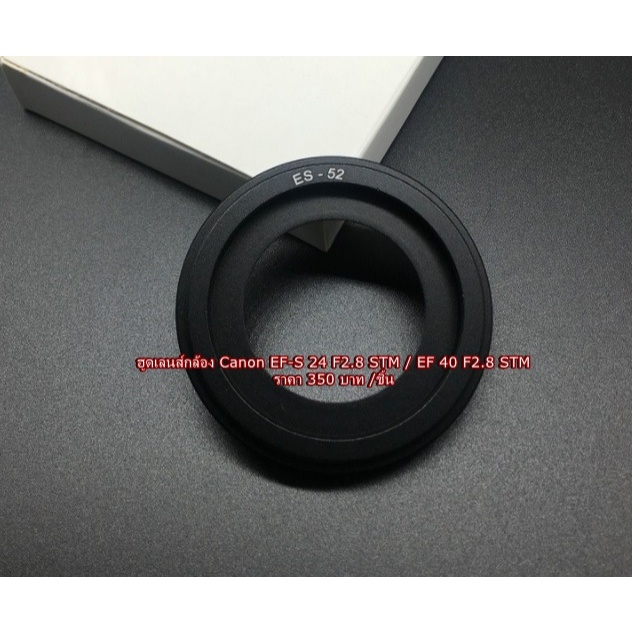 เลนส์ฮูด Canon EF-S 24 F2.8 STM และ EF 40 F2.8 STM (แพนเค้ก)