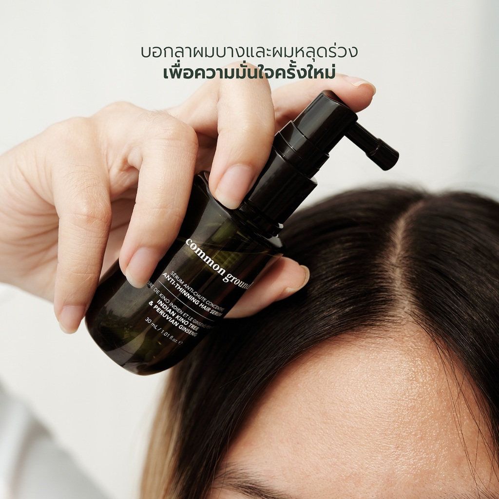Common Ground Anti-Thinning Hair Serum เซรั่มบำรุงผม สุขภาพดี เสริมสร้างคอลลาเจนหนังศีรษะ ลดผมร่วง - รูปที่ 4