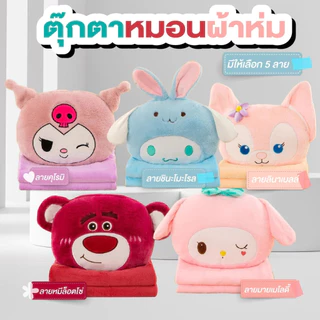 หมอนผ้าห่ม หมอนพกพา รูปสัตว์ ผ้ากำมะหยี่ หมอนตุ๊กตา ของขวัญปีใหม่