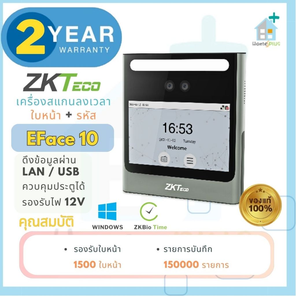 ZKTeco EFace10  เครื่องสแกนใบหน้า (เเจ้งไลน์ ไม่ต้องเปิดคอม )