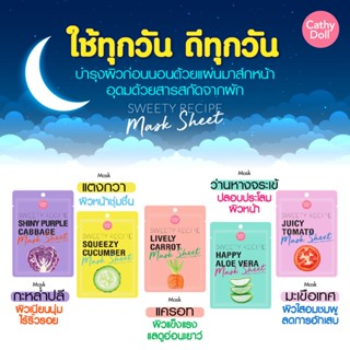 Cathy Doll Sweety Recipe Mask sheet เคที่ดอลล์ มาสก์ชีท แผ่น…