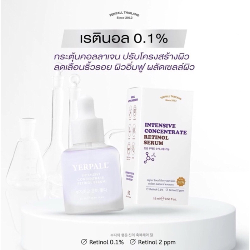 YERPALL RETINOL SERUM