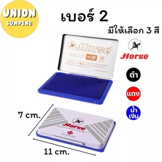 (USP)💯แท้/หมึกเข้ม💯(ยกโหล12แท่น) Horse STAMP PAD แท่นหมึก แท่นประทับ แท่นสแตมป์ ตราม้า No.2 / 3 / 4 น้ำเงิน, ดำ, แดง